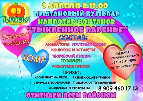 Бесплатный праздник от детского клуба "Тыковка"