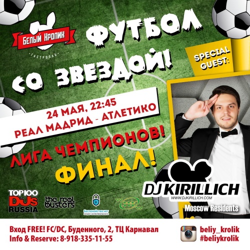 Футбол со звездой / DJ Kirillich