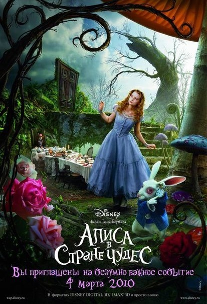 Чайный кинопоказ "Алиса в Стране Чудес"