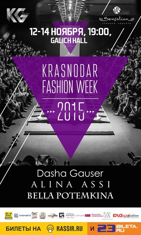 Краснодарская Неделя Моды / Krasnodar Fashion Week
