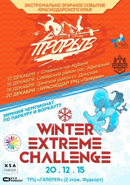 Winter Extreme Challenge