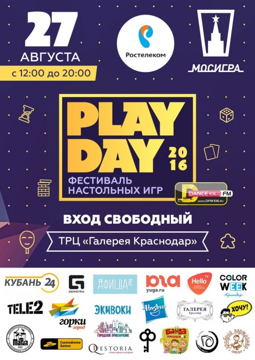 Фестиваль настольных игр «PLAY DAY»