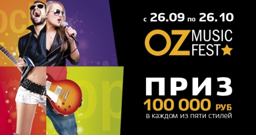 OZ Music Fest