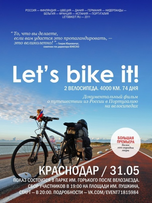 «Велокино» — Let's bike it