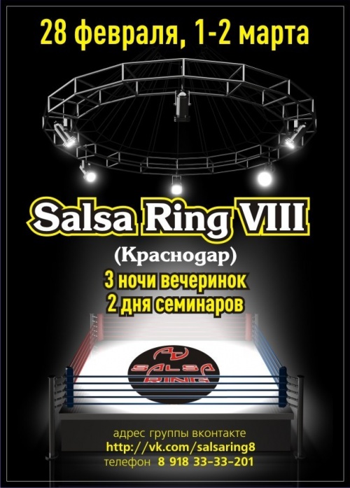 Salsa Ring 8