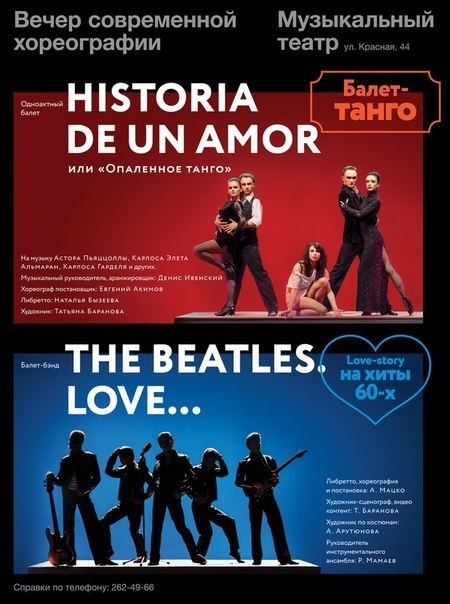 Historia de un amor, или Опаленное танго и The Beatles. Love…