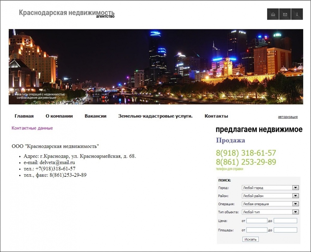 Скриншот с сайта www.krasnodarnedvijimost.ru