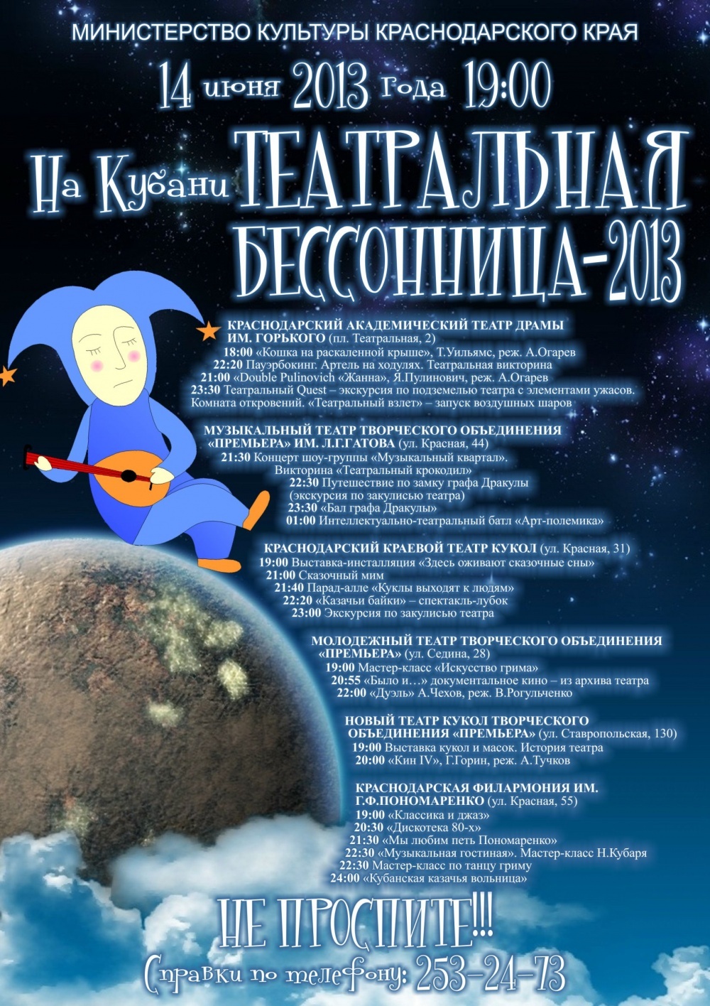 Театральная бессонница Театральная бессонница
