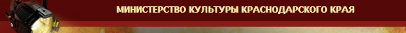 Шапка краснодарского театра драмы им. Горького