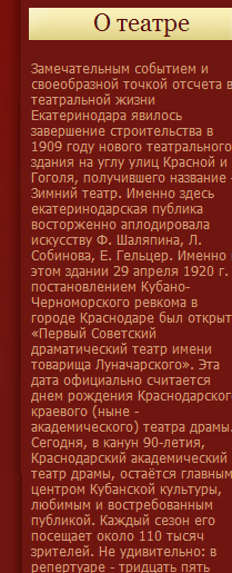 О краснодарском театре драмы