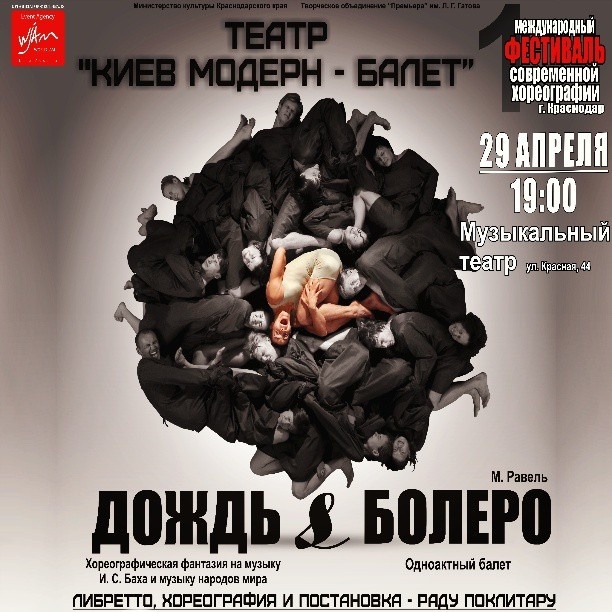 Фестиваль современной хореографии 2013
