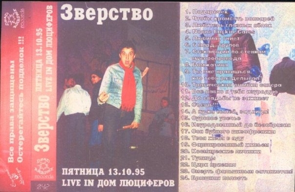 Фото со страницы группы "Зверство" "Вконтакте" Фото со страницы группы "Зверство" "Вконтакте"