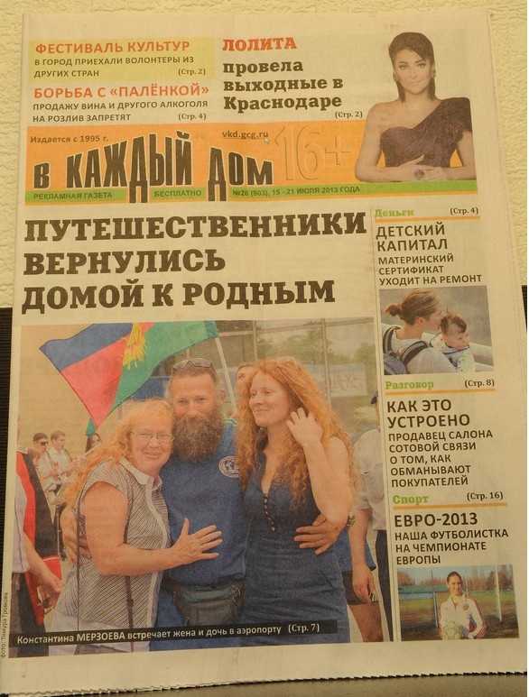 Преступная газета
