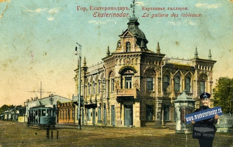 Картинная галерея Ф.А. Коваленко. 1917 г. Фото myekaterinodar.ru Картинная галерея Ф.А. Коваленко. 1917 г. Фото myekaterinodar.ru