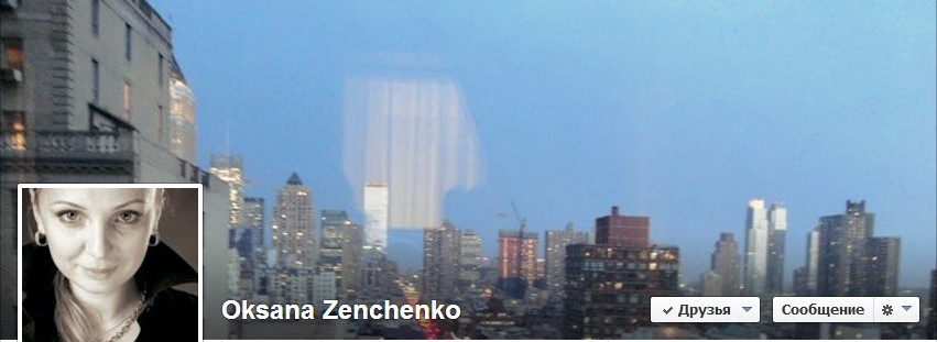 Скриншот фейсбука Оксаны Зенченко