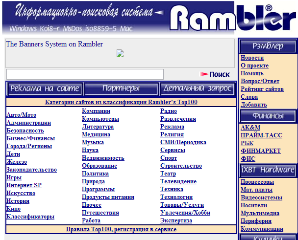Сайт Rambler в далеком 1997 году