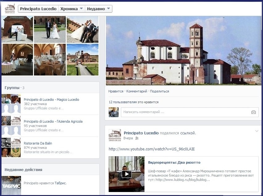 Видео Кублога на странице фирмы Principato di Lucedio