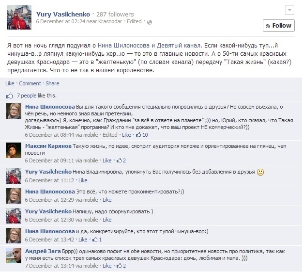 Скриншот со страницы Юрия Васильченко в Facebook