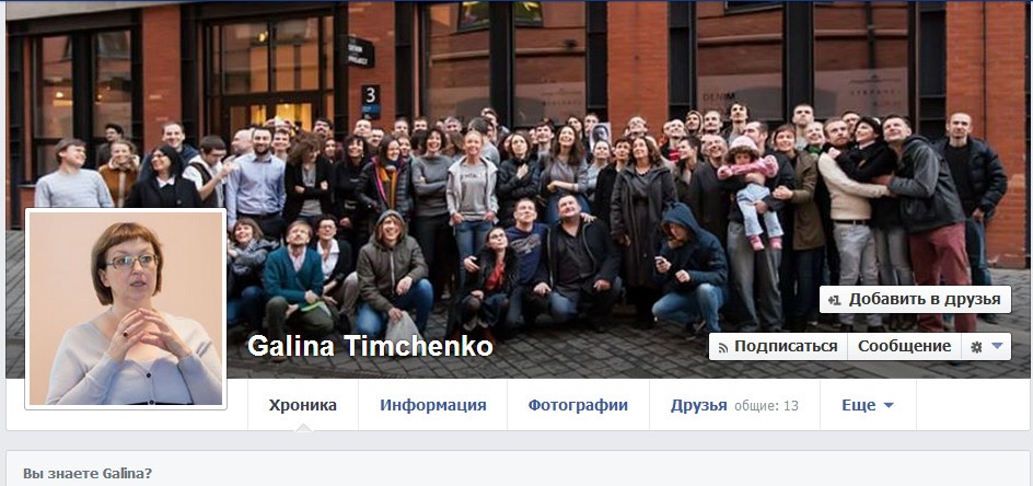 Скриншот с личной страницы Галины Тимченко в фейсбуке