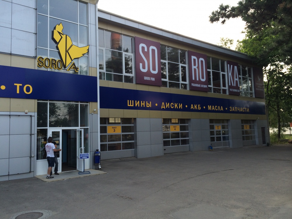 вывеска Soroka вывеска Soroka