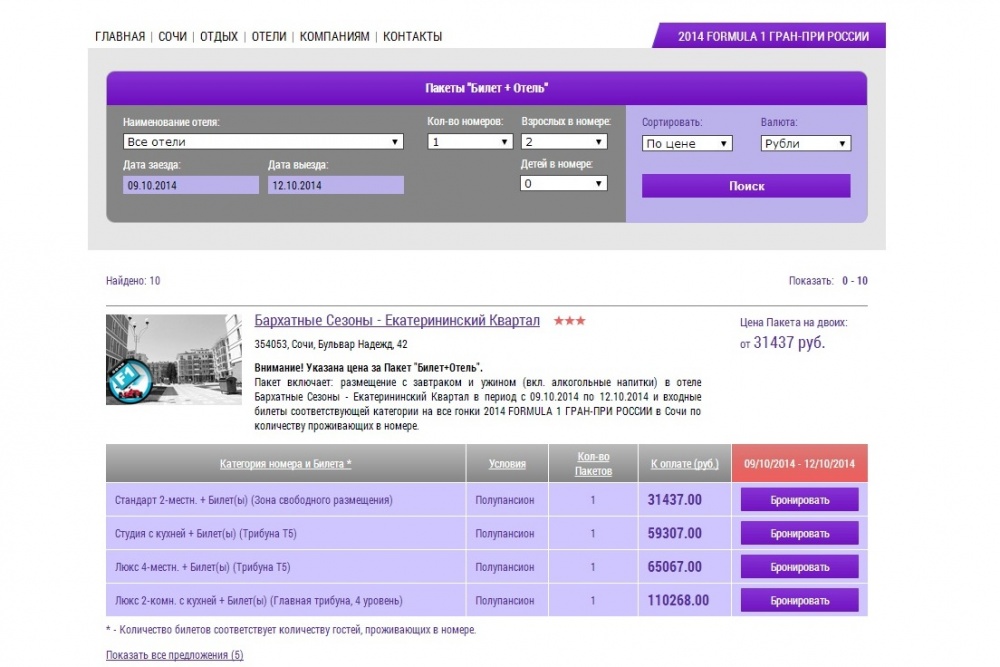 Скриншот сайта http://svoy-sochi.ru/