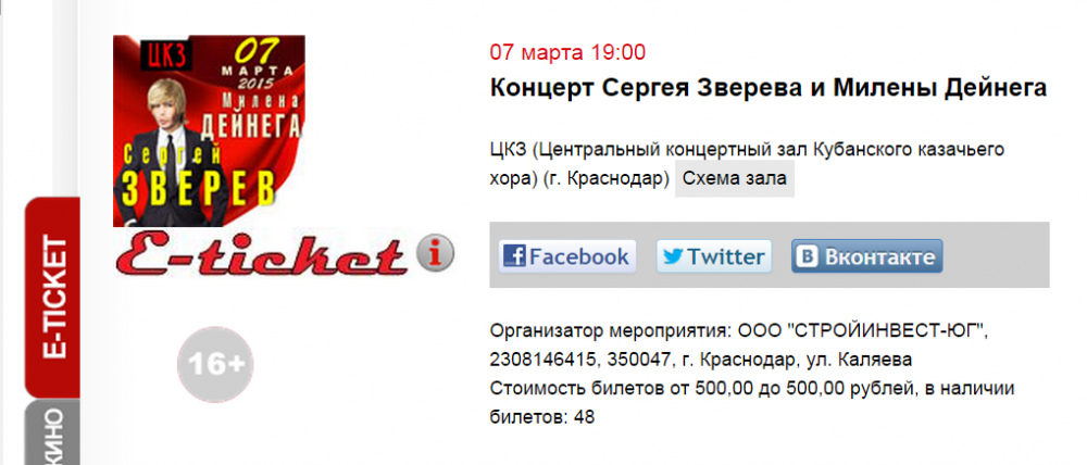 Скриншот страницы концерта на сайте Concert.ru
