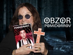 Андрей Помидорров: "Мадонна выступит в ДКЖД "
