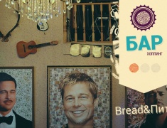 Иван Белецкий о гастропабе Bread&Питъ: "Наши победили"
